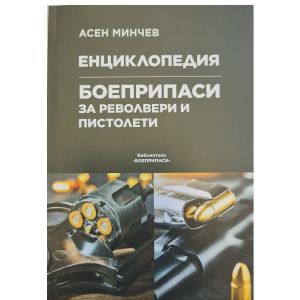Εγκυκλοπαίδεια - Πυρομαχικά για περίστροφα και πιστόλια