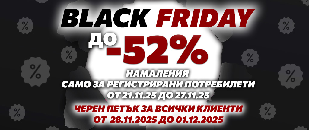 Черен петък 2025 > Правила