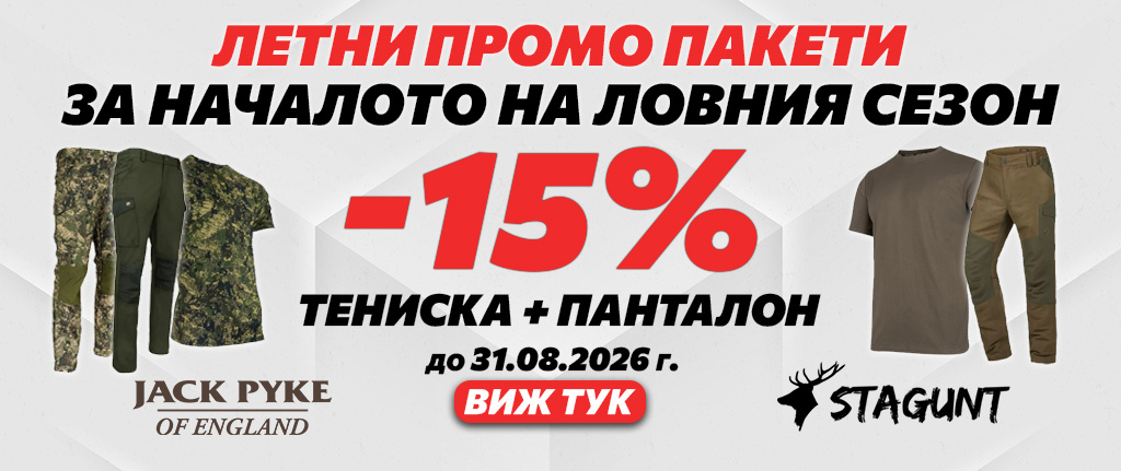 Летни промо комплекти