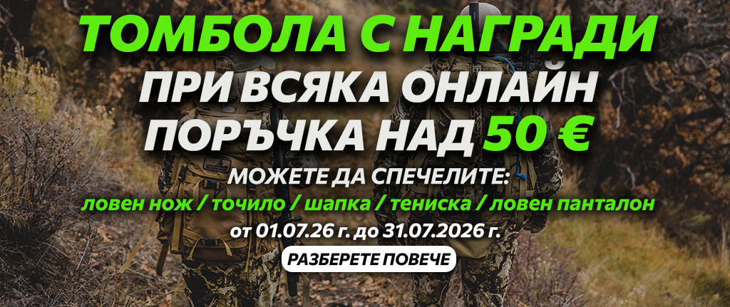 Томбола с награди за онлайн поръчки
