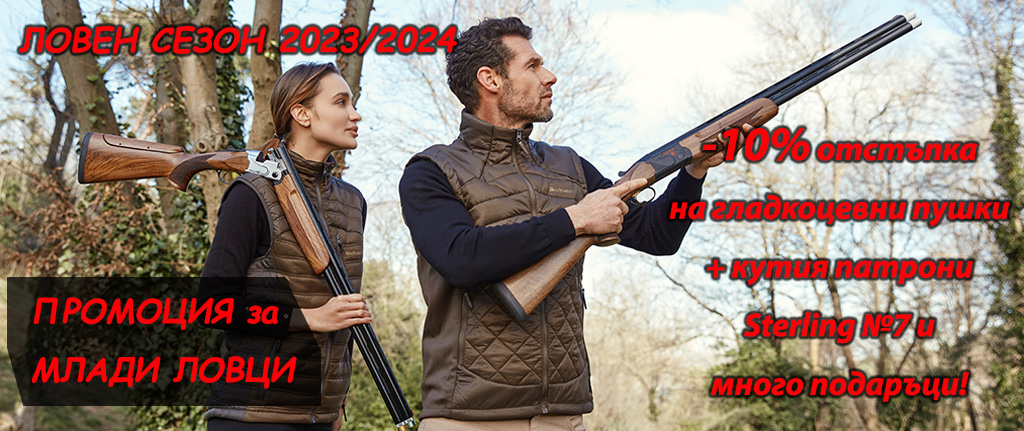 Промоция за млади ловци ❗ Ловен сезон 2023/2024