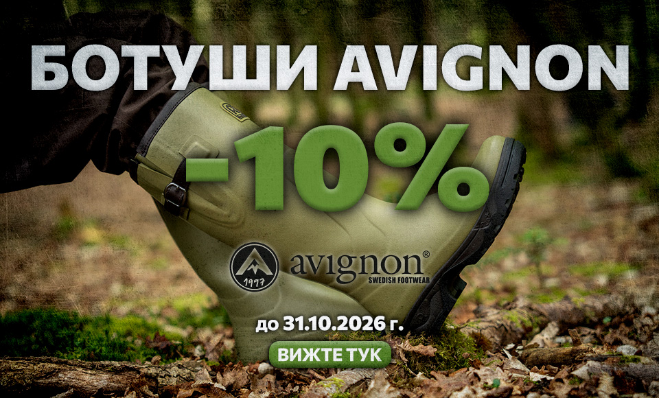 -10% на ботуши Avignon -10% на ботуши Avignon