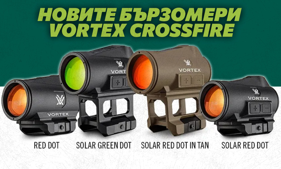 Новите бързомери Vortex Crossfire Новите бързомери Vortex Crossfire