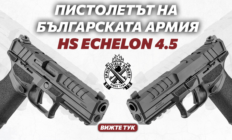HS Echelon - Пистолетът на Българската армия