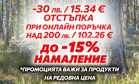 Онлайн промоция -30 лв про покупки над 200 лв Онлайн промоция -30 лв про покупки над 200 лв