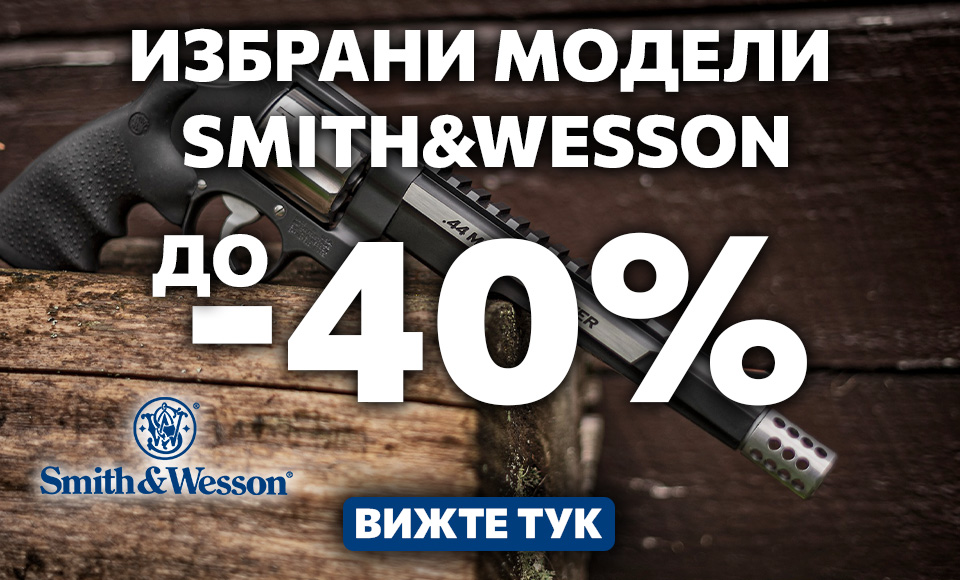 Smith&Wesson banner Promo up to -40%