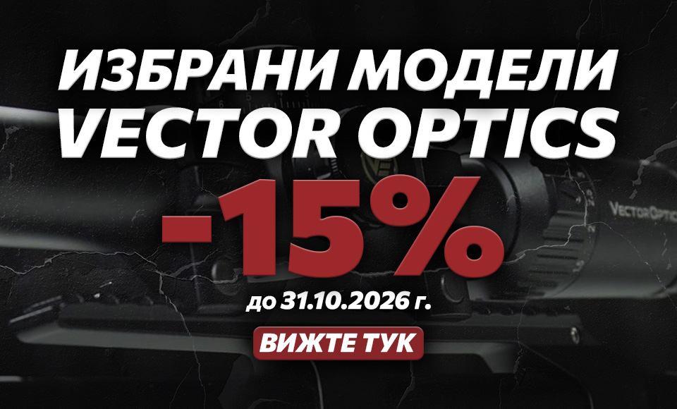 -15% на избрани модели Vector -15% на избрани модели Vector