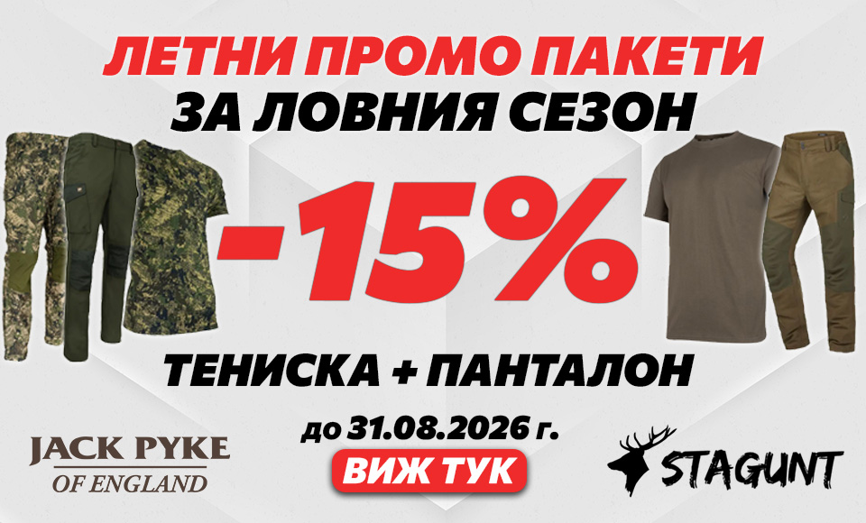 Летни промо комплекти -15%